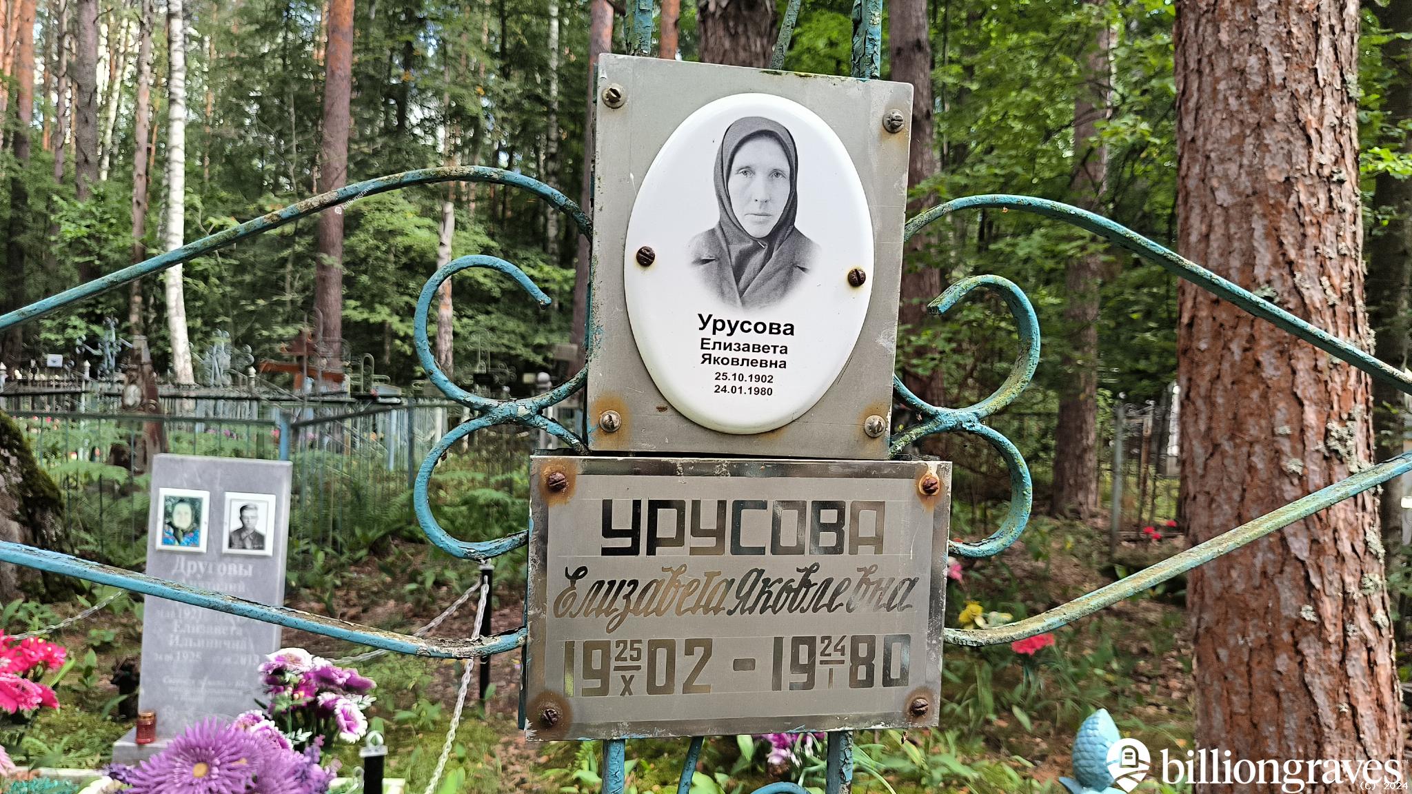Урусова Елизавета Яковлевна