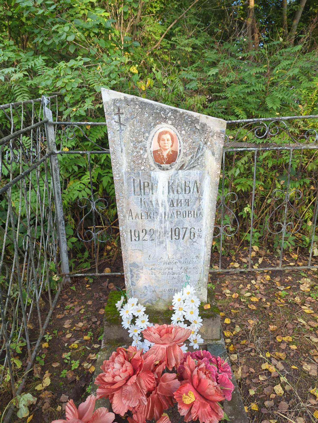 Цветкова Клавдия Александровна