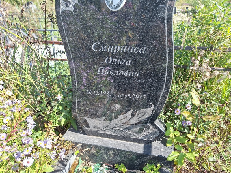 Смирнова