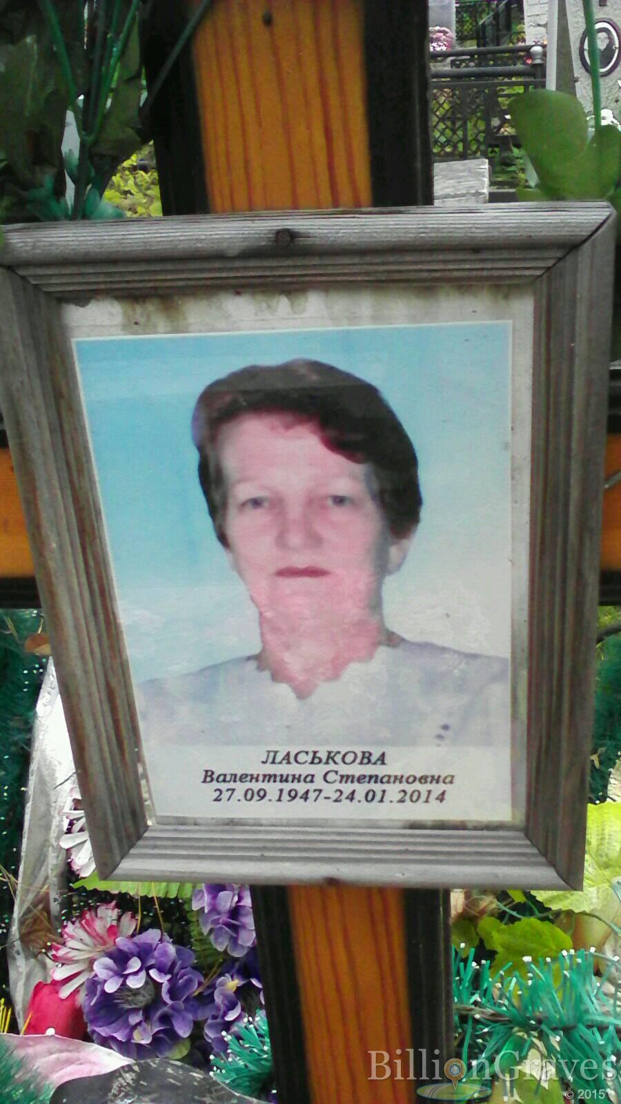 Ласькова Валентина Степановна