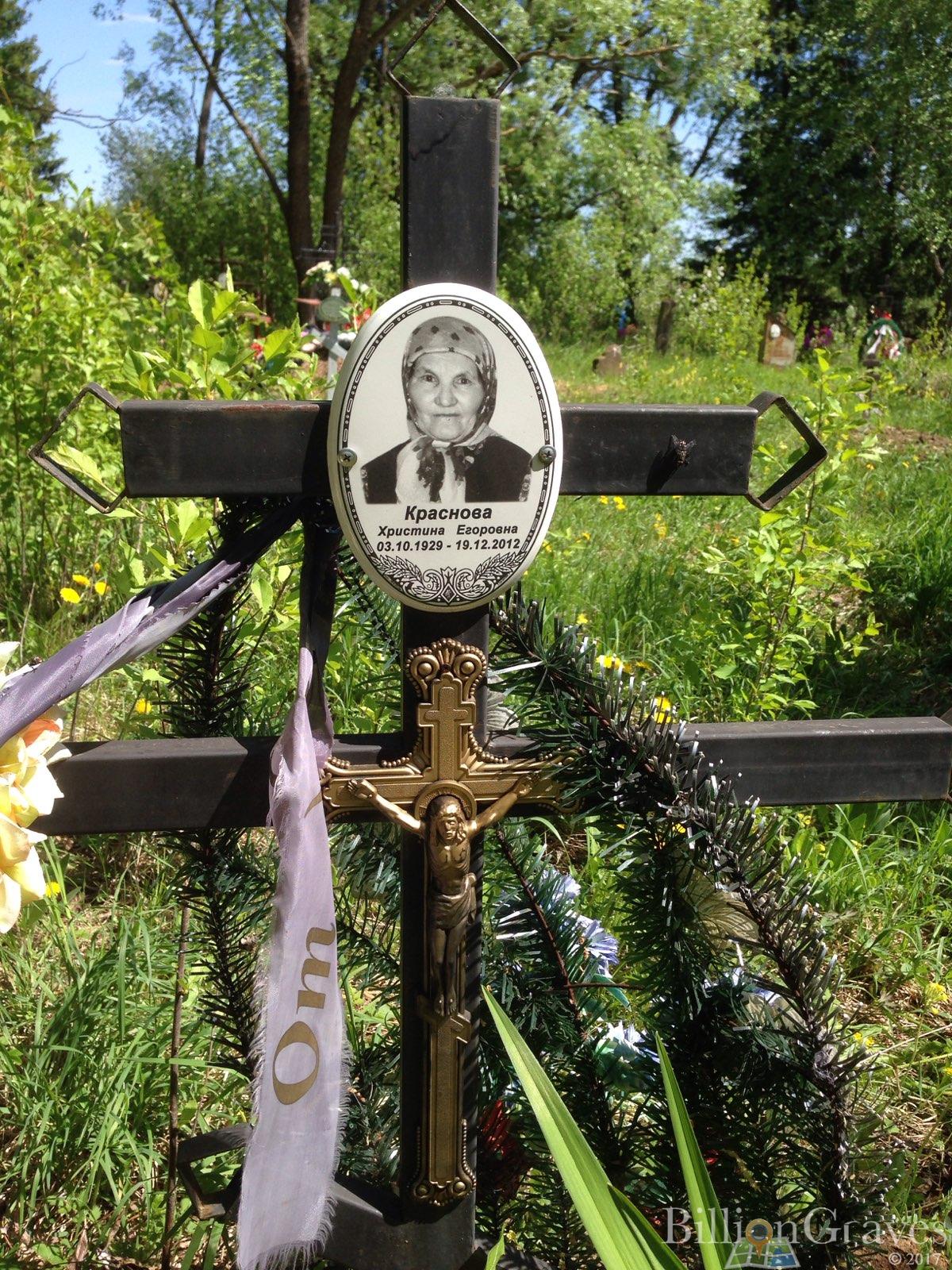 Краснова Христина Егоровна