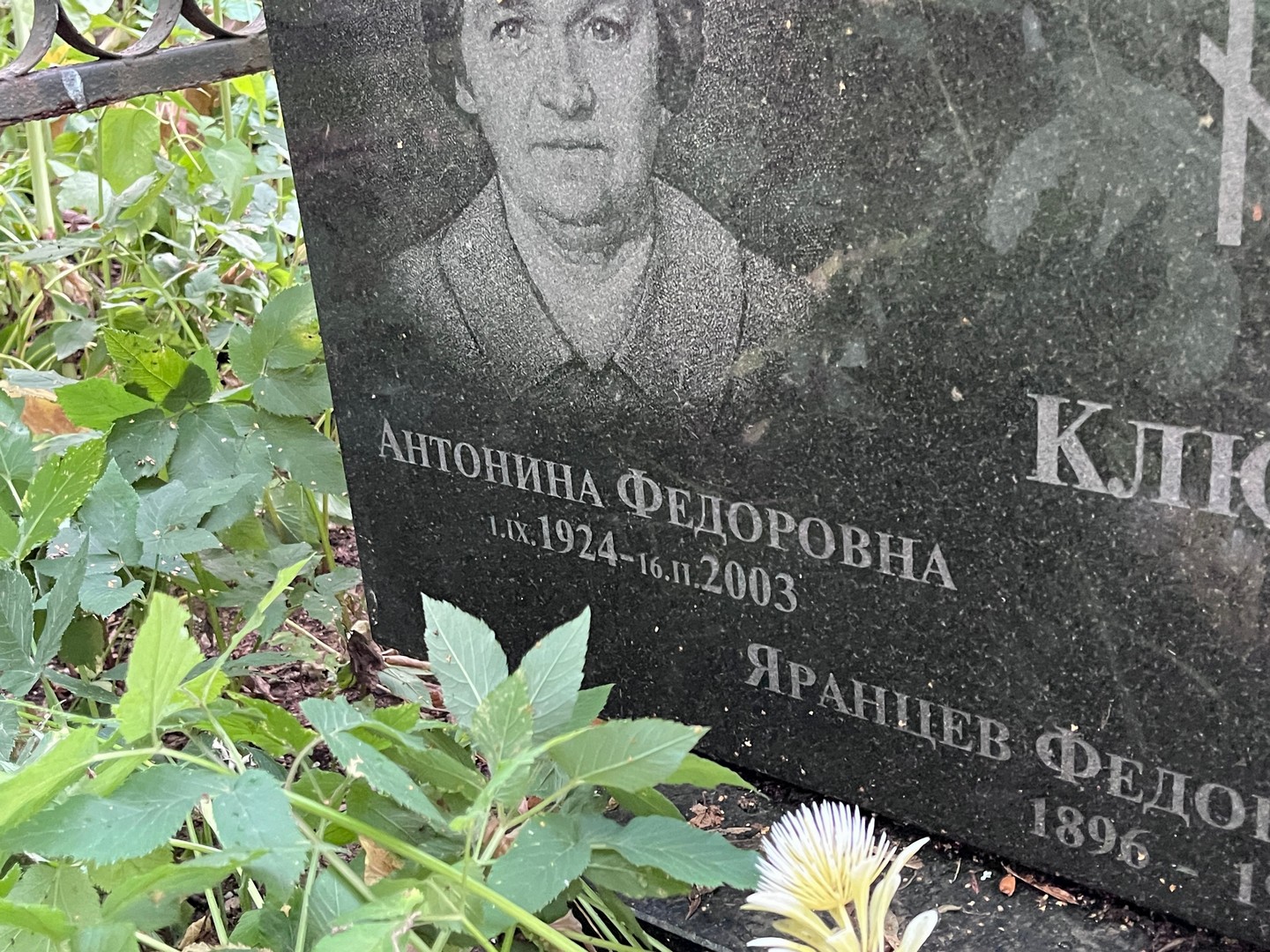 Антонина Клюх Федоровна