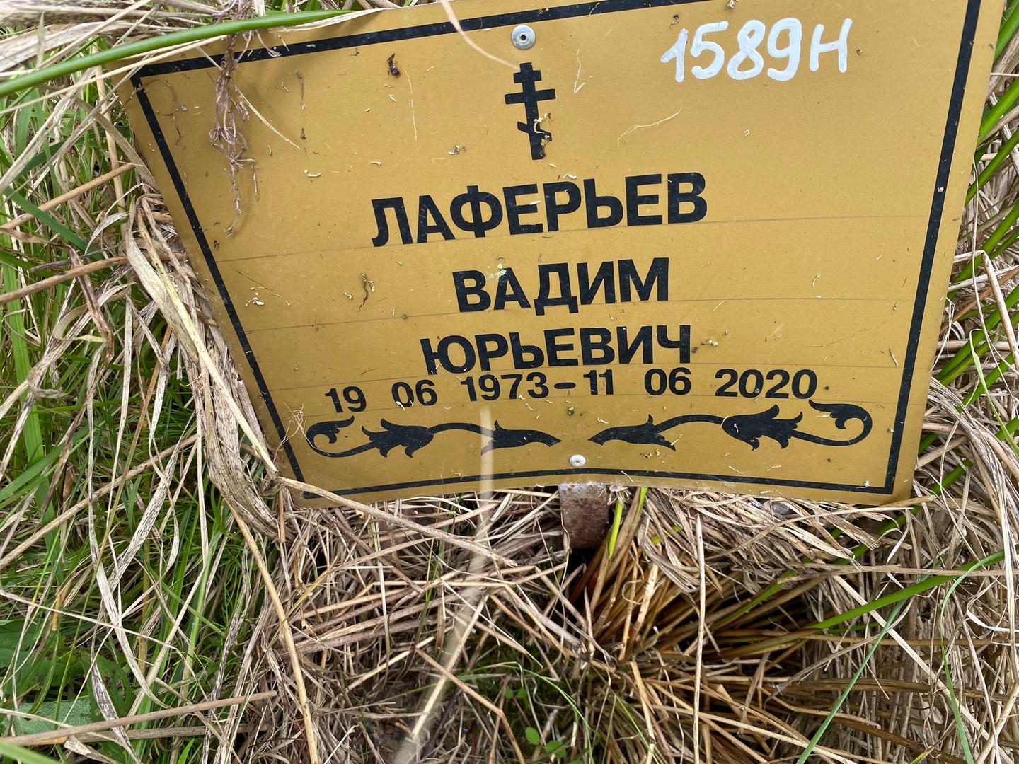 Лаферьев