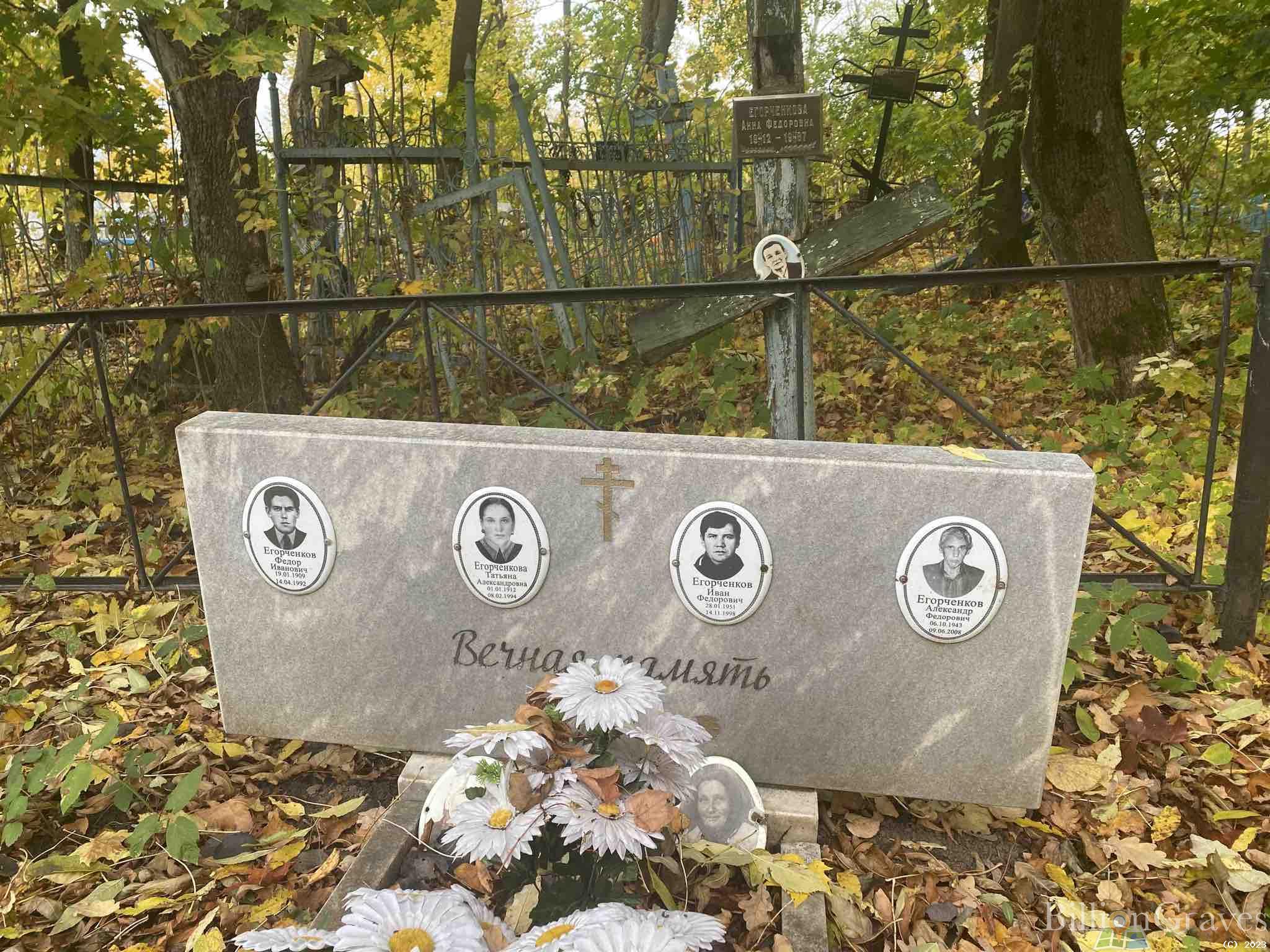 Егорченков Александр Федорович