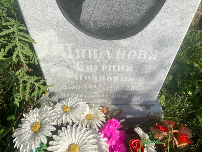 Шишунова Евгения Ивановна