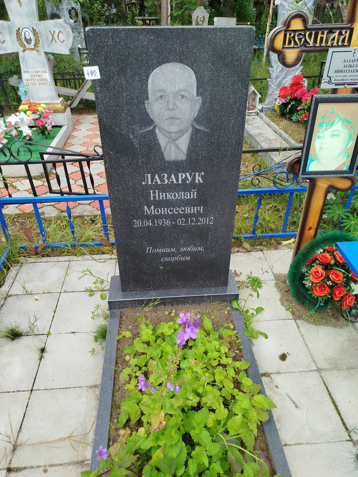 Лазарук Николай Моисеевич