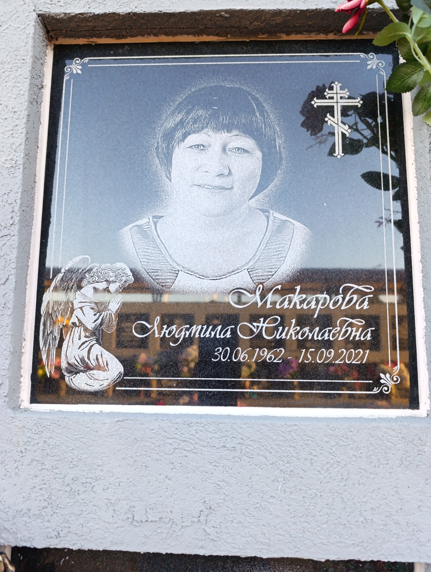 Макарова Людмила Николаевна