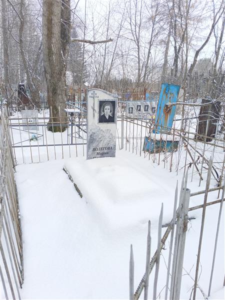 Волегова Мария Петровна
