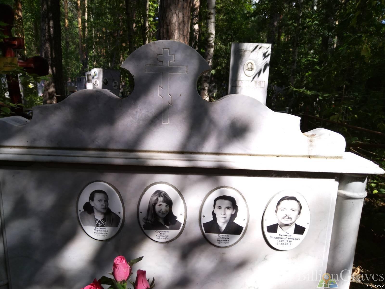 Куликов Владимир Павлович