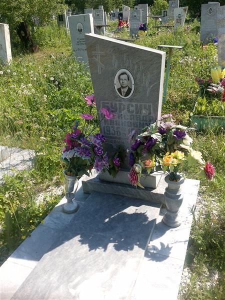 Бурсин Александр Иванович