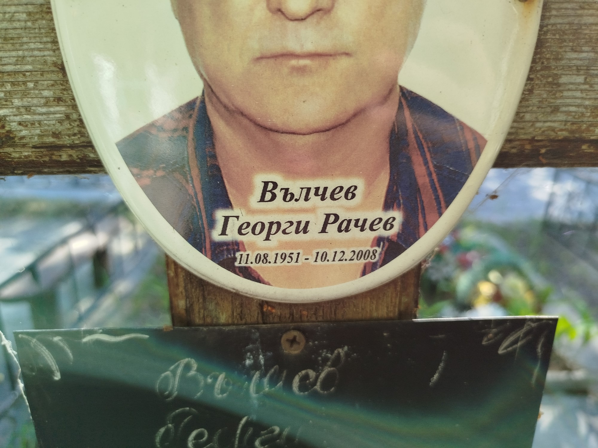 Въелчев Георги Рачев