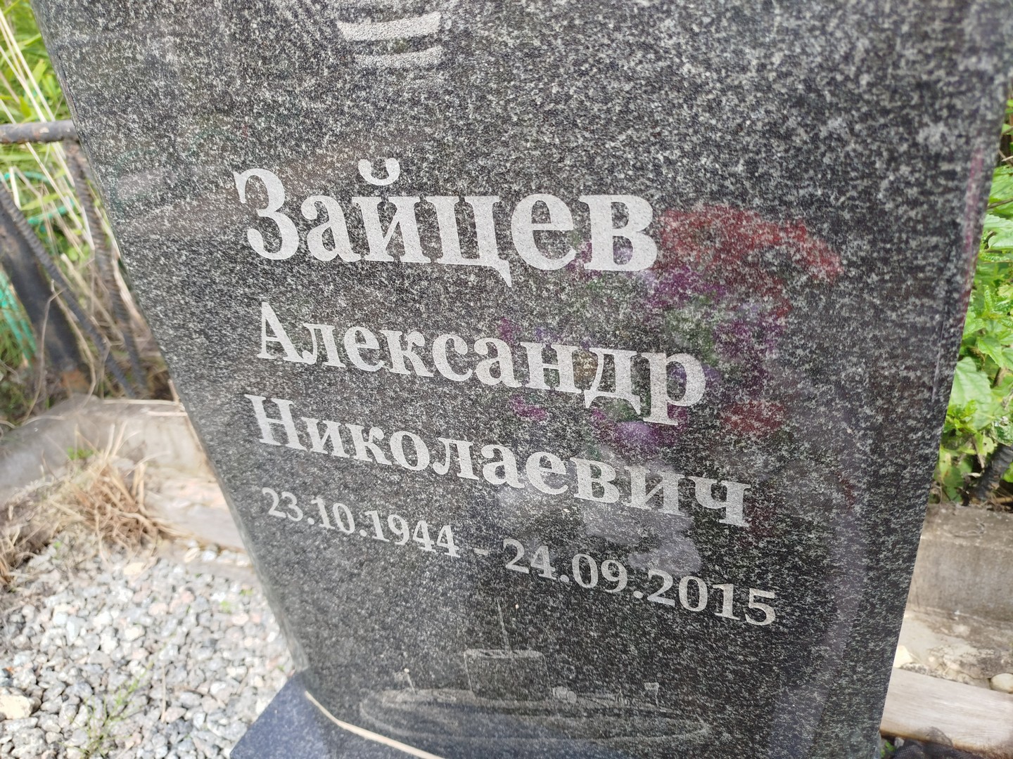 Зайцев