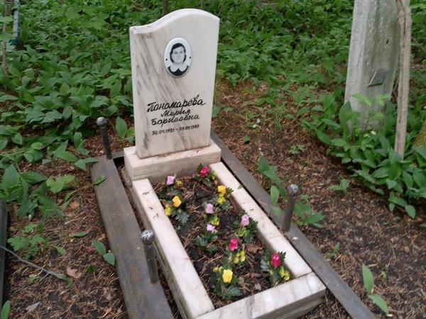 Пономарева Мария Борисовна