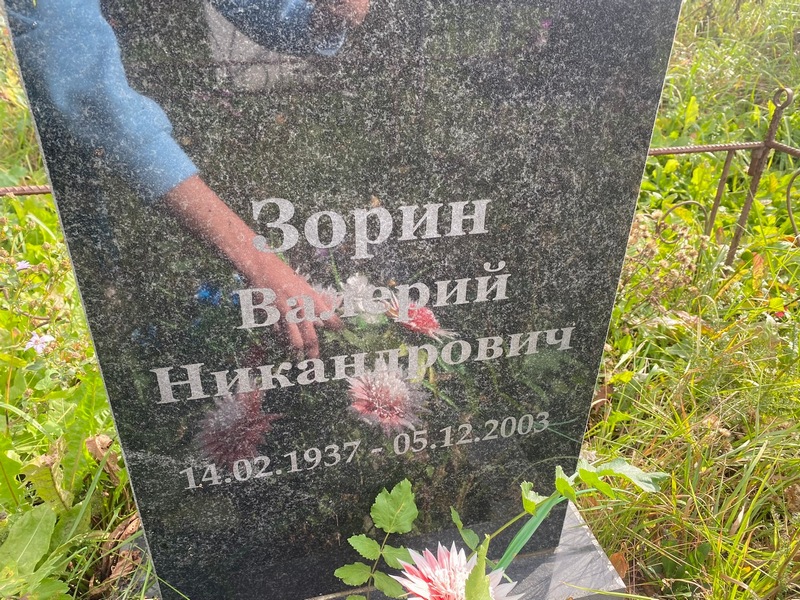 Зорин