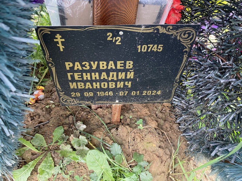 Разуваев