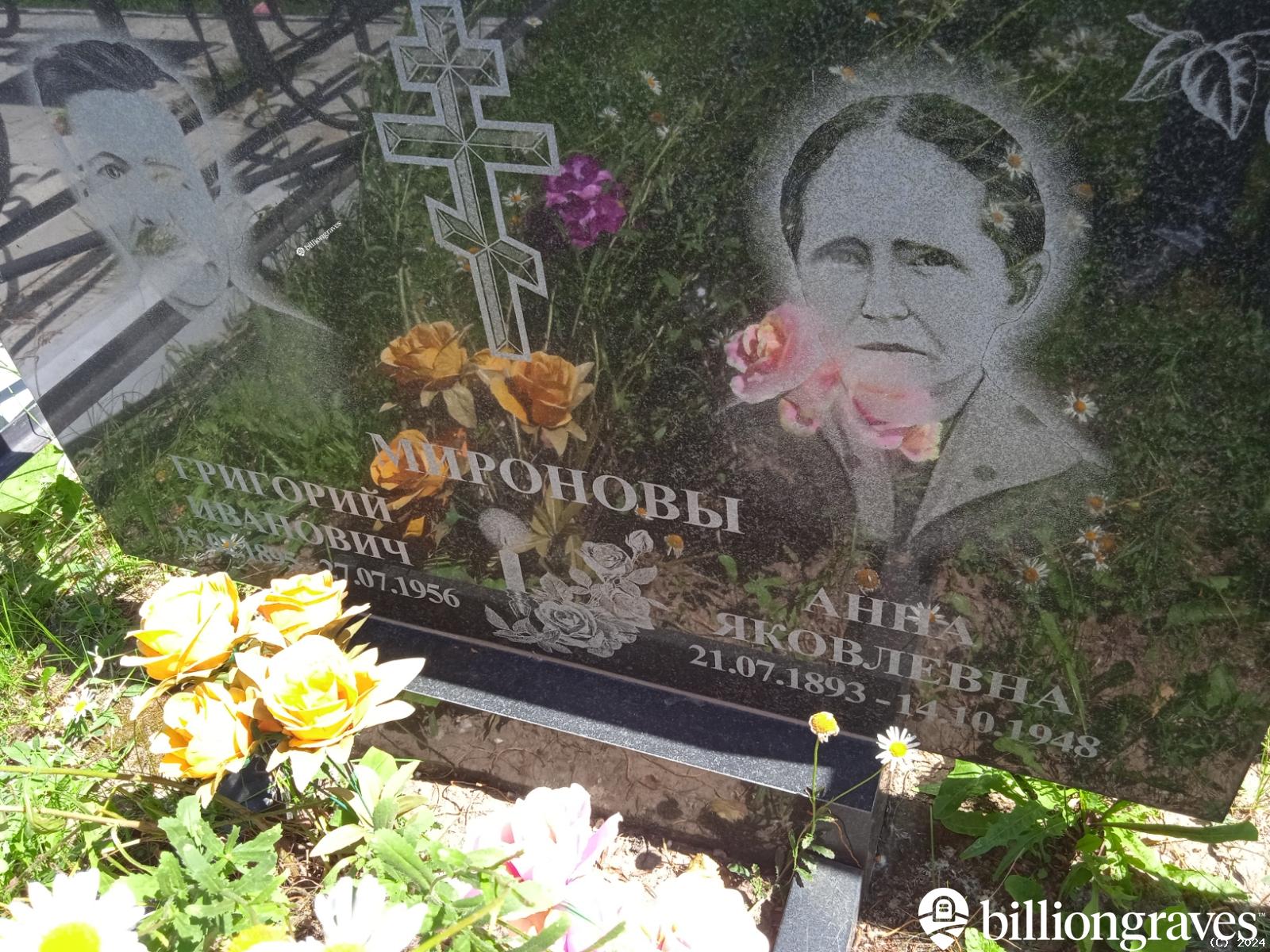 Миронова Екатерина Григорьевна