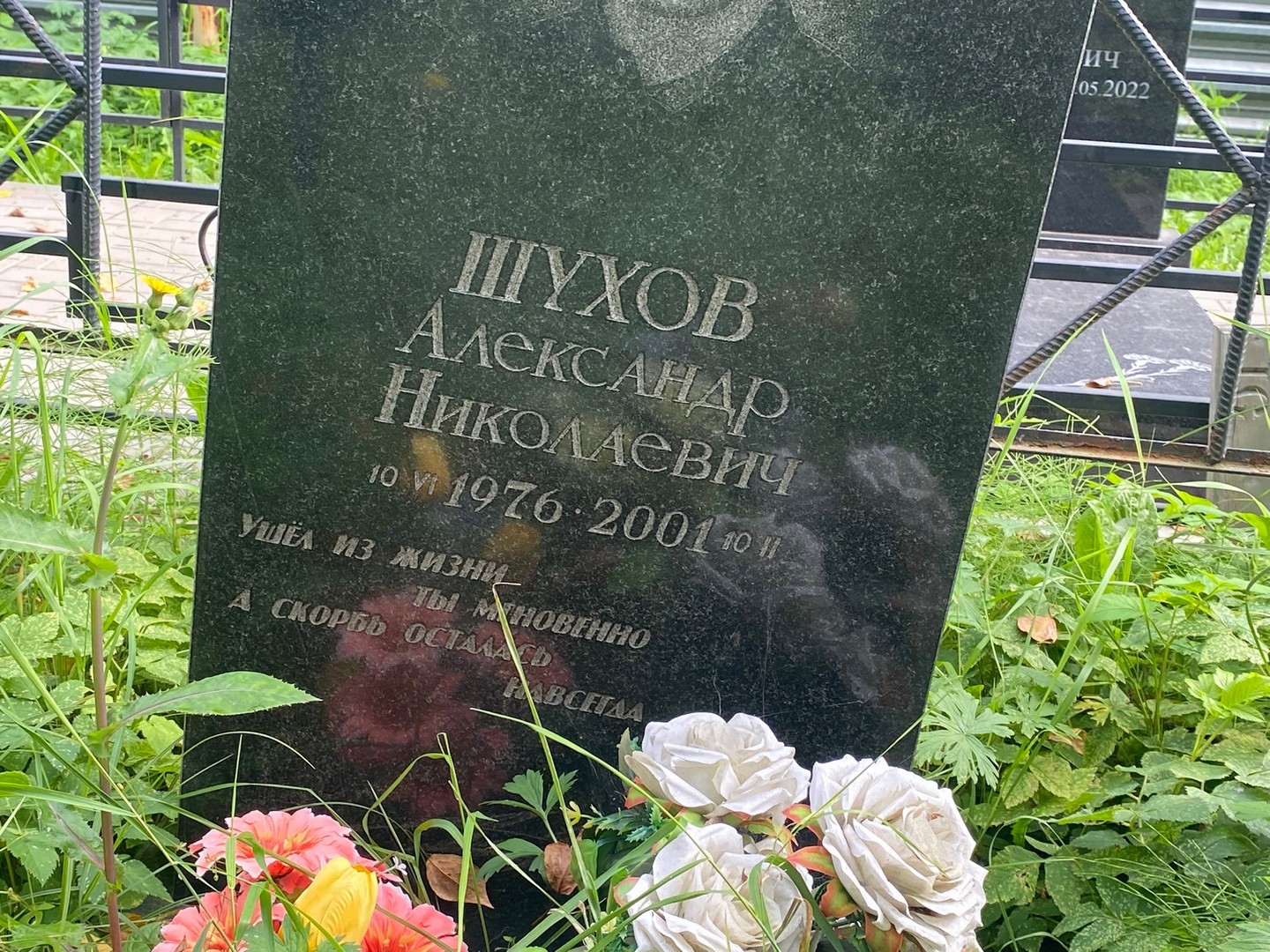 Шухов