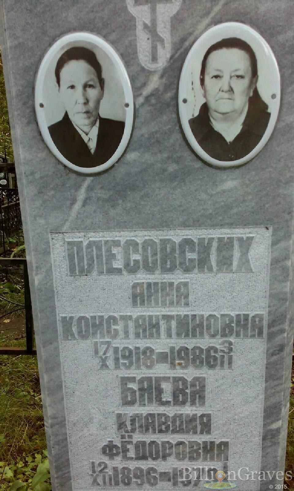 Плесовских Анна Константиновна