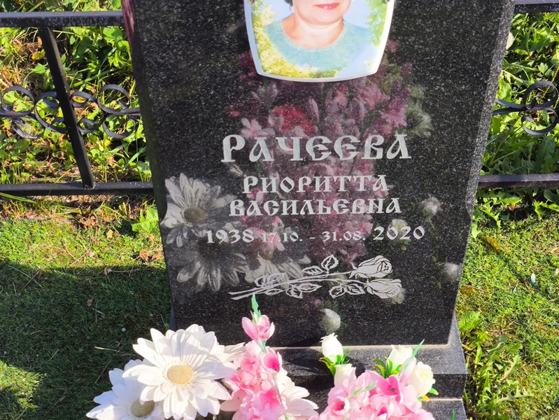 Риоритта Рачеева Васильевна