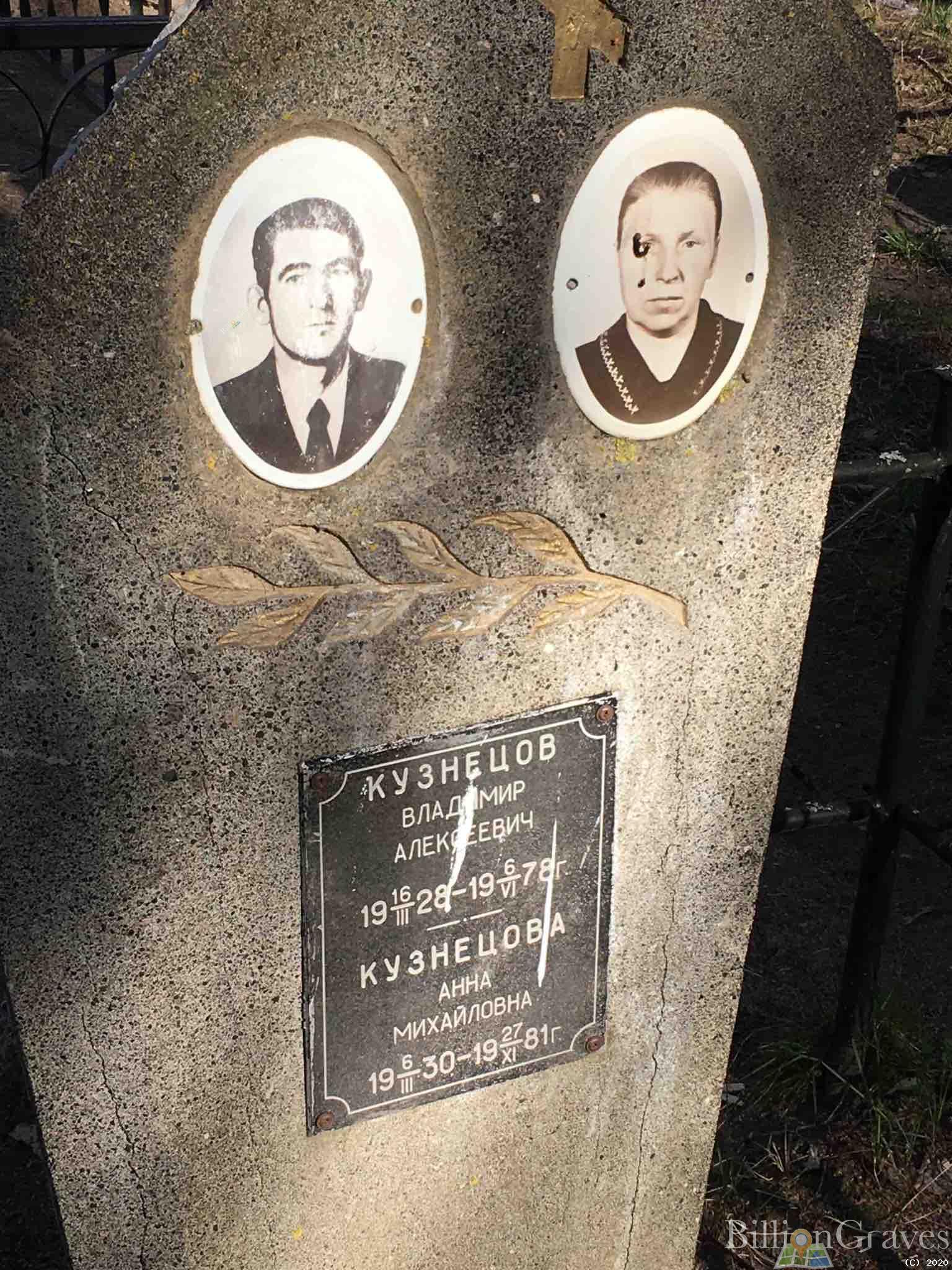 Кузнецов Владимир Алексеевич
