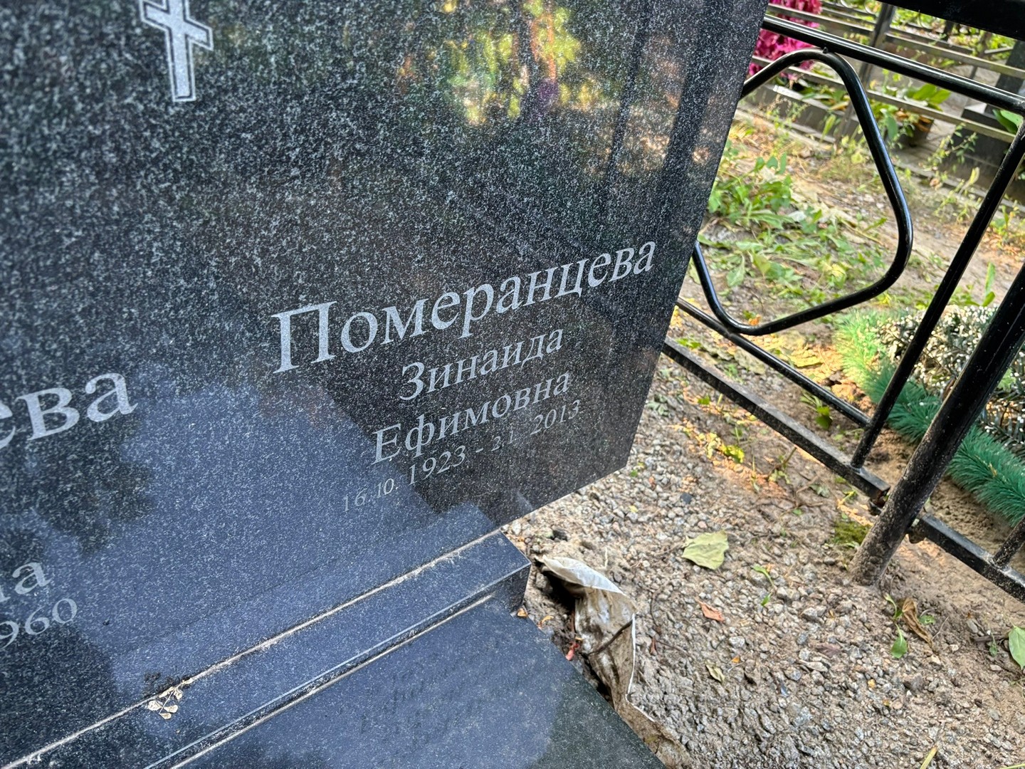 Померанцева