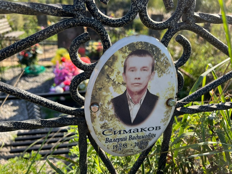 Симаков