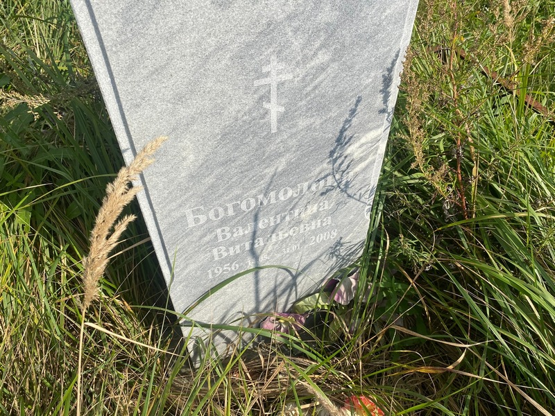Богомолова