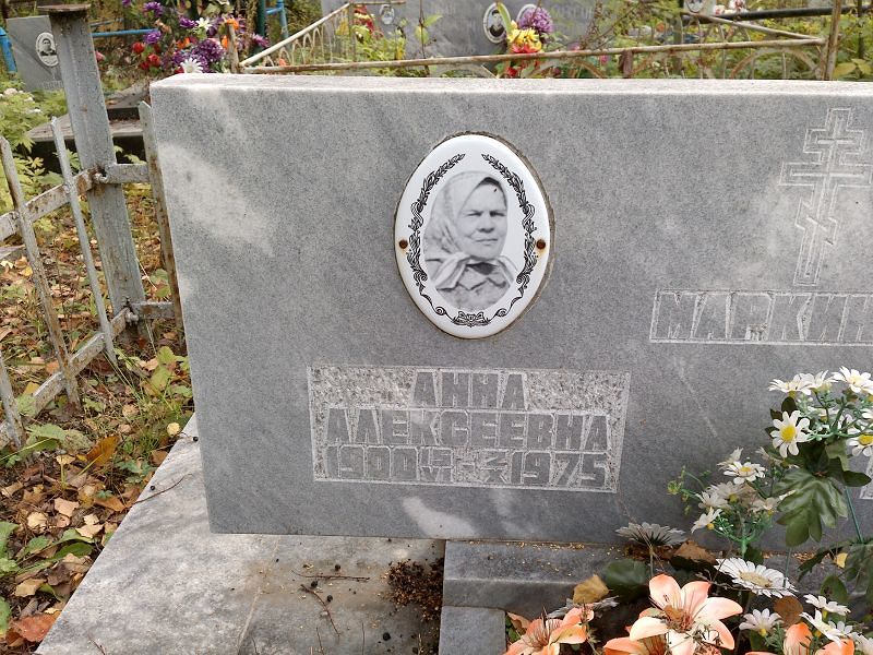 Маркина