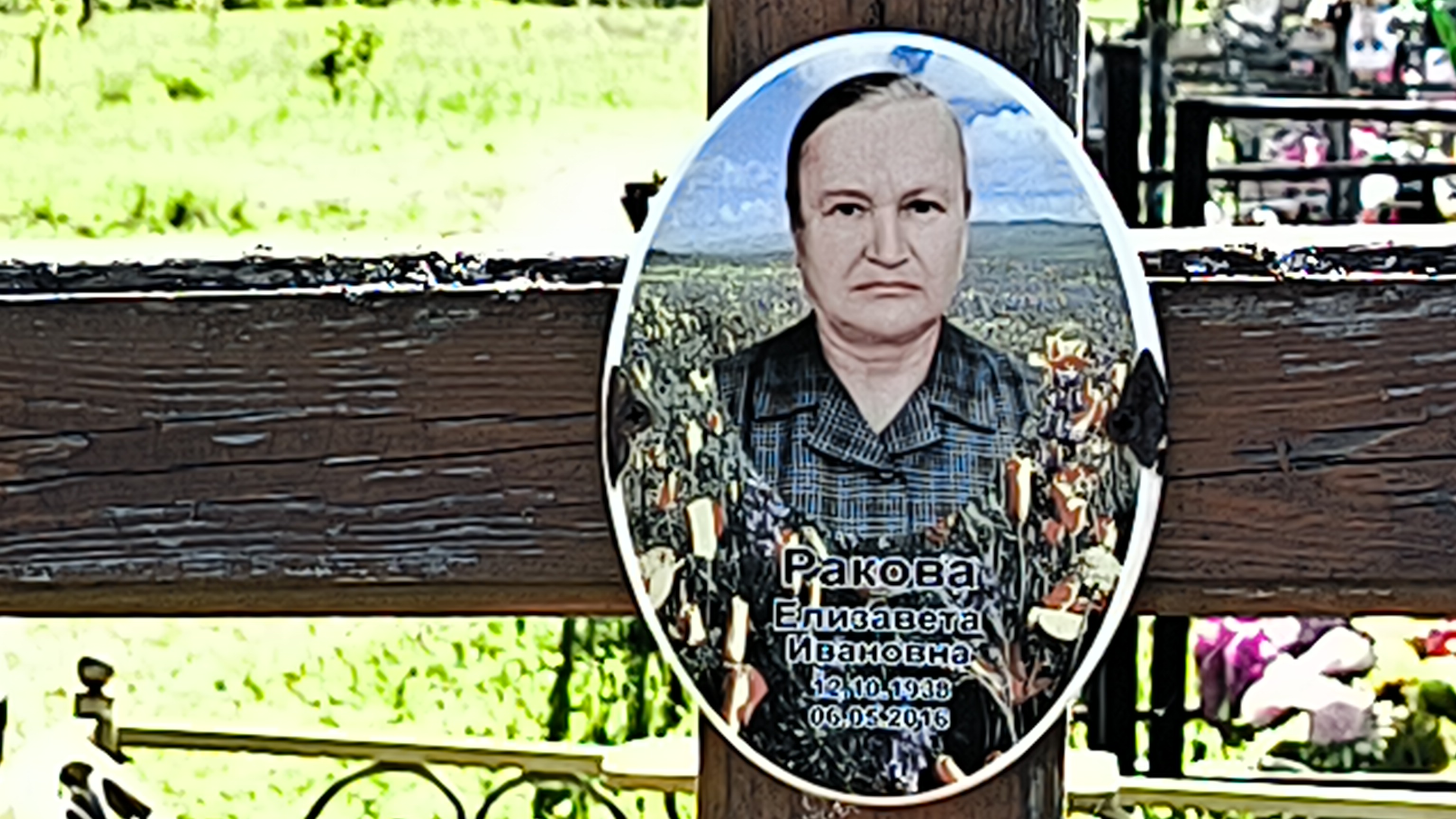 Ракова Елизавета Ивановна