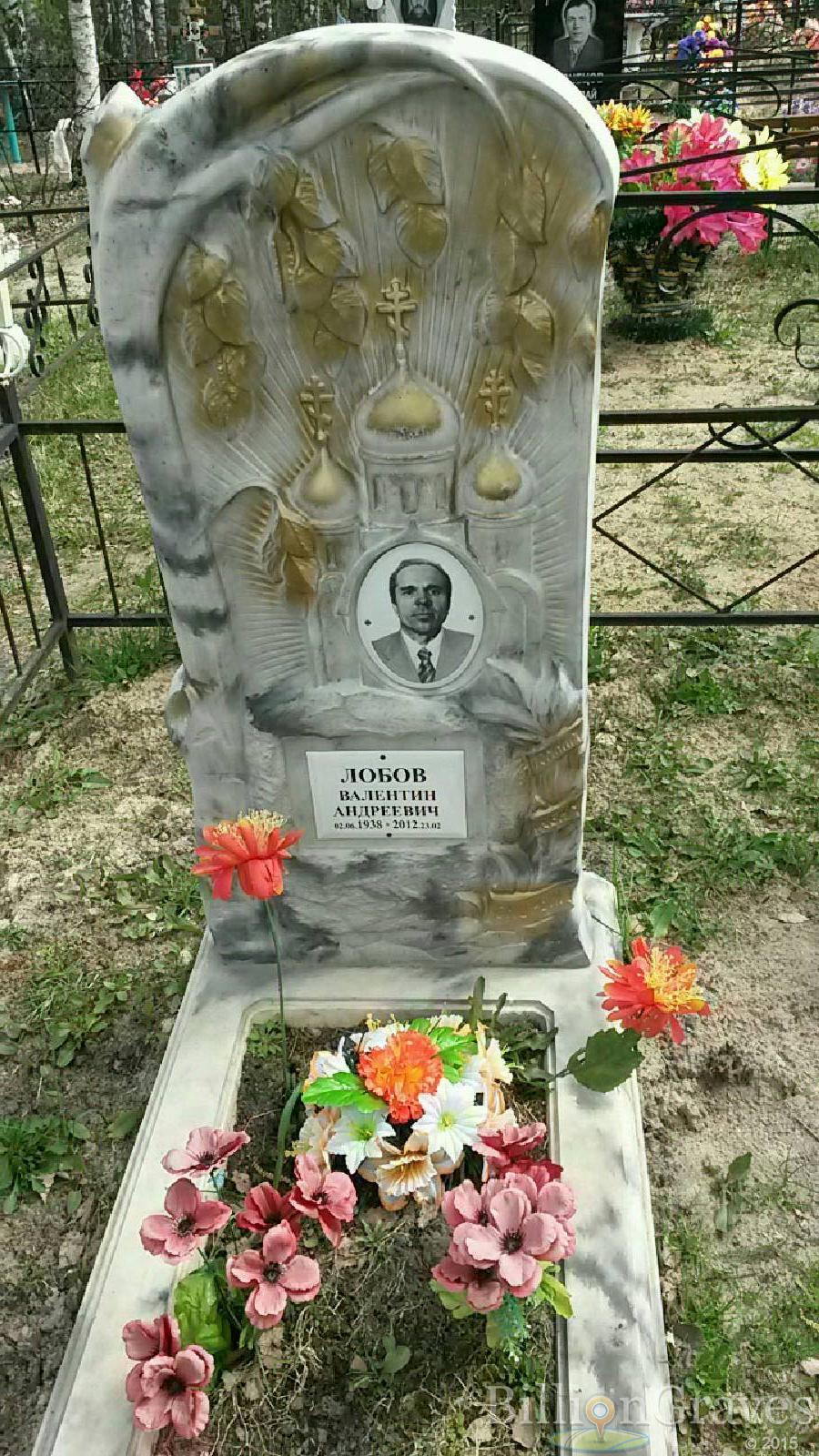 лобов валентин андреевич
