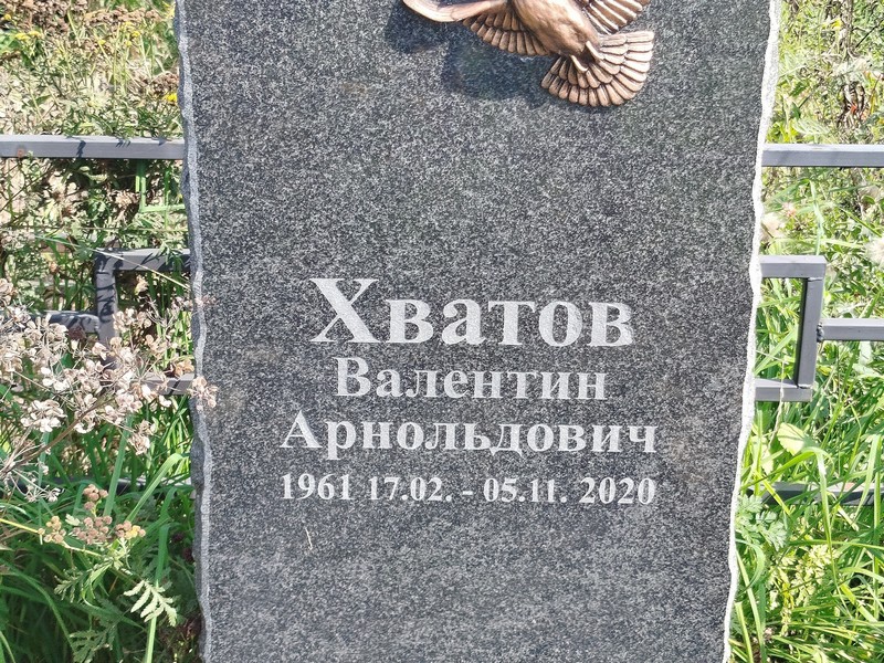 Хватов