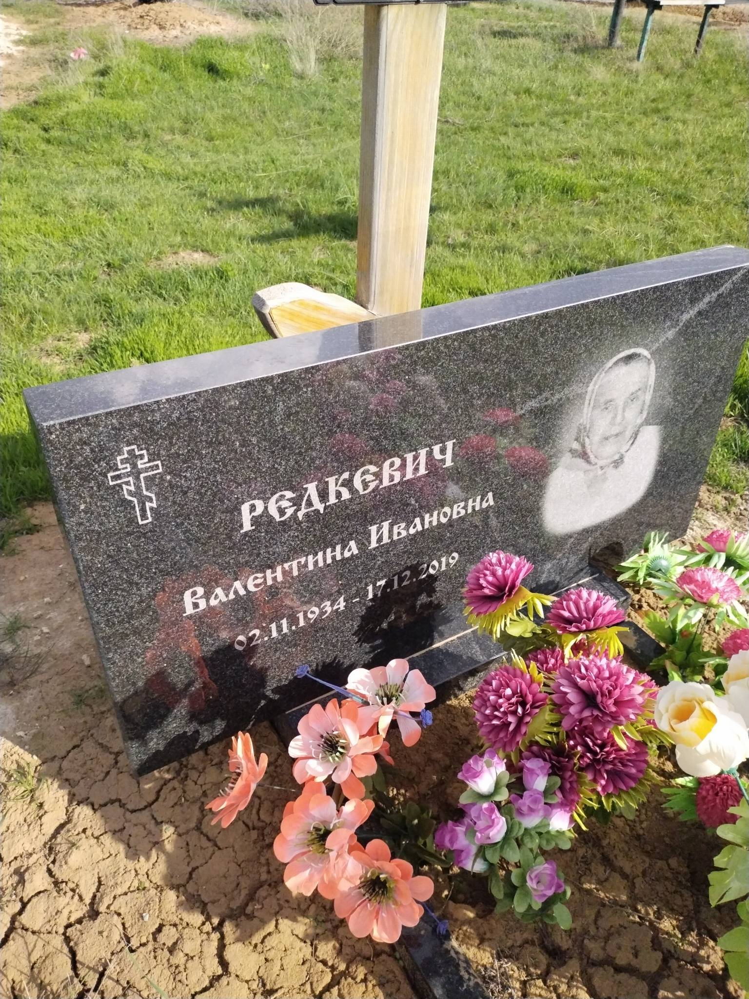 Редкевич Валентина Ивановна