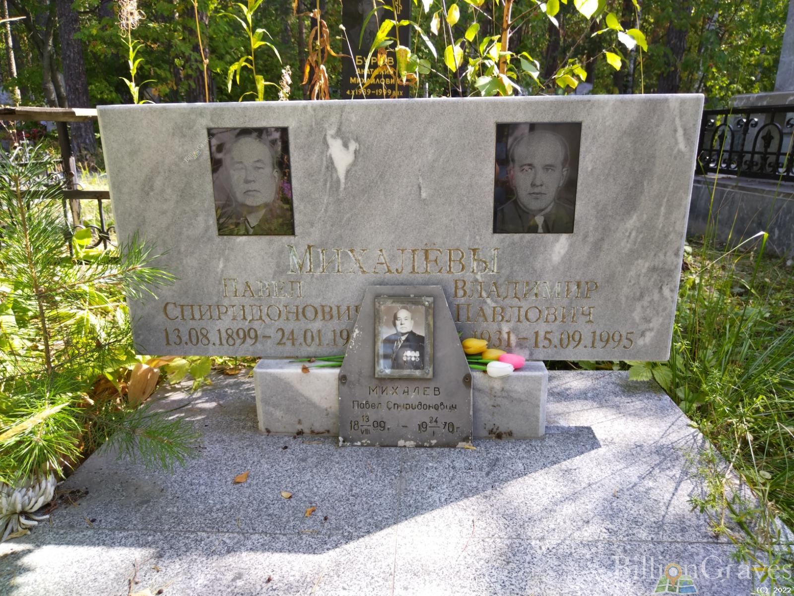 Михалев Владимир Павлович