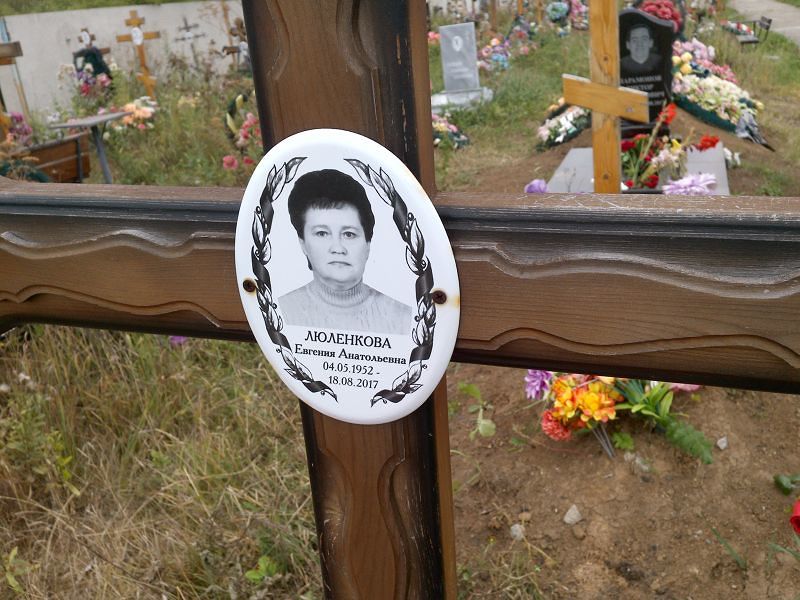 Люленкова Евгения Анатольевна