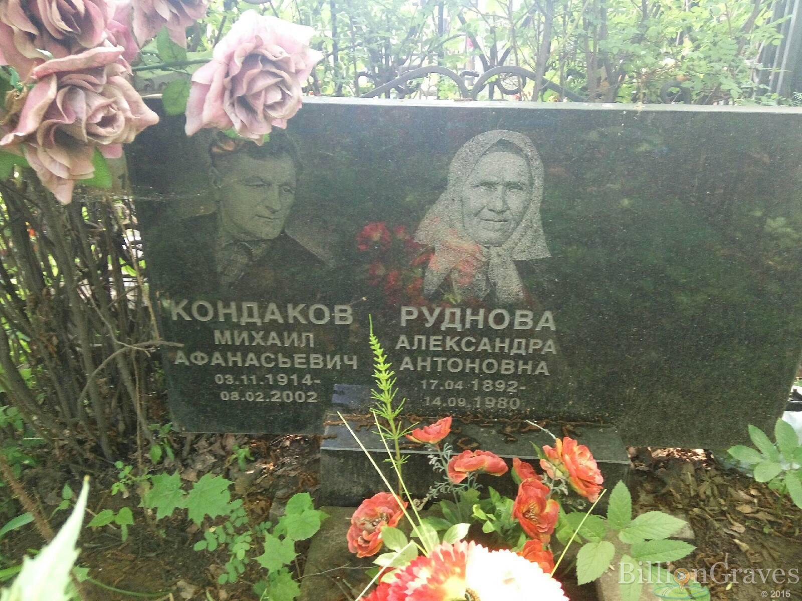 кондаков михаил афанасьевич
