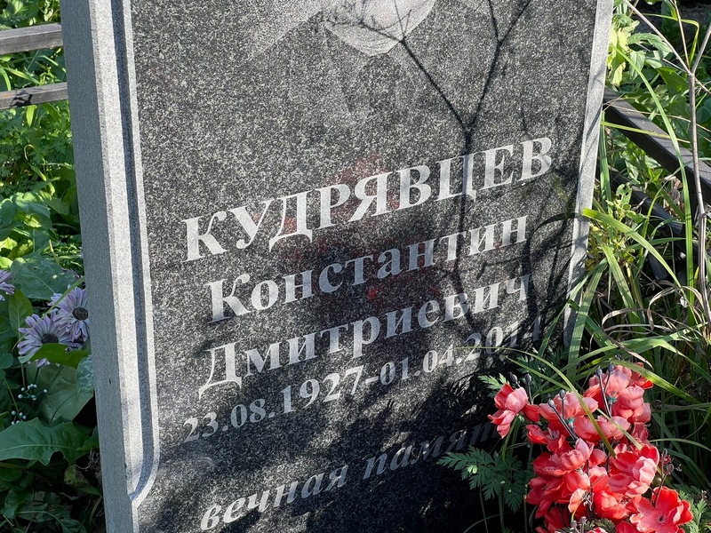 Кудрявцев