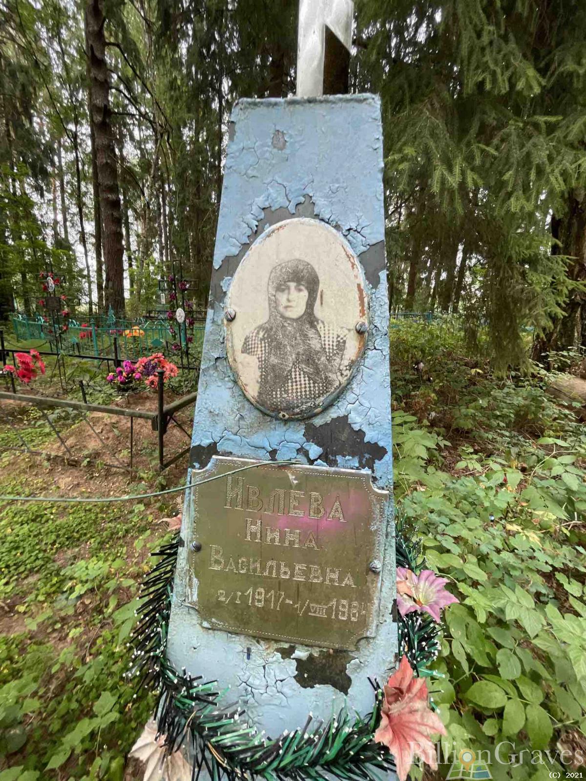 Ивлева Нина Васильевна
