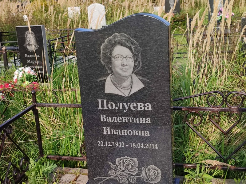 Полуева