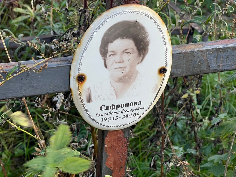 Сафронова