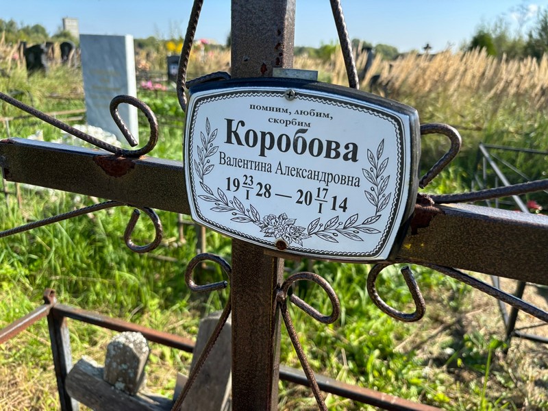 Коробова