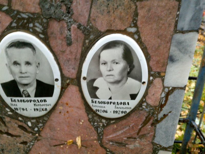 Белобородова Антонина Васильевна