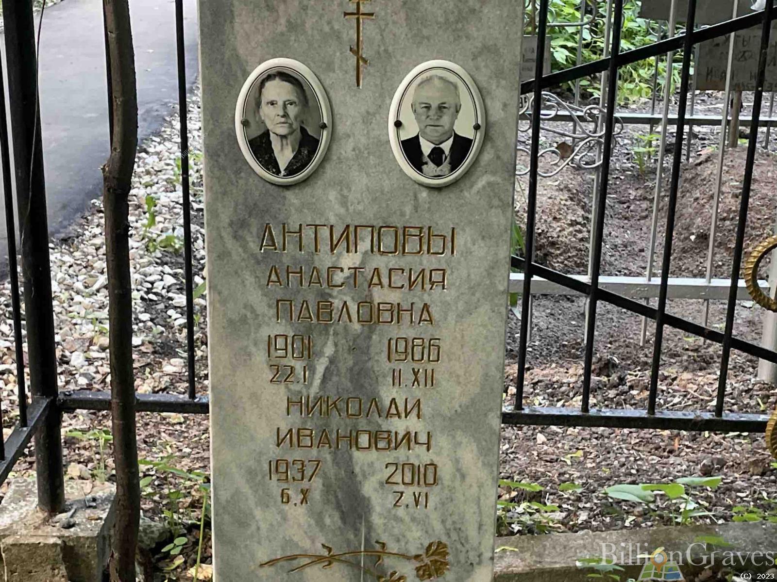 Антипов Владимир Иванович