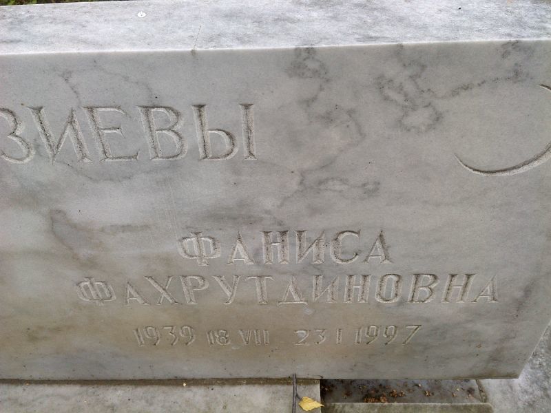 Фаниса Миннихазиева Фахрутдиновна