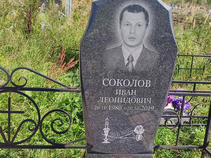 Соколов