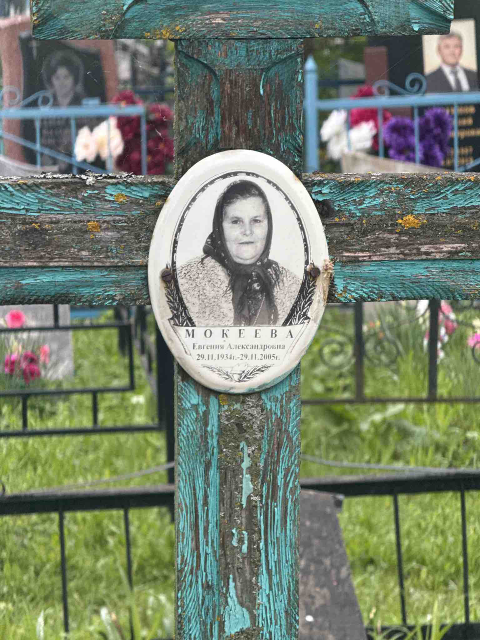 Мокеева Евгения Александровна