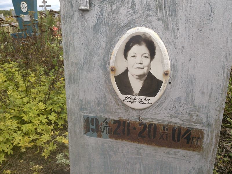 Нефедова