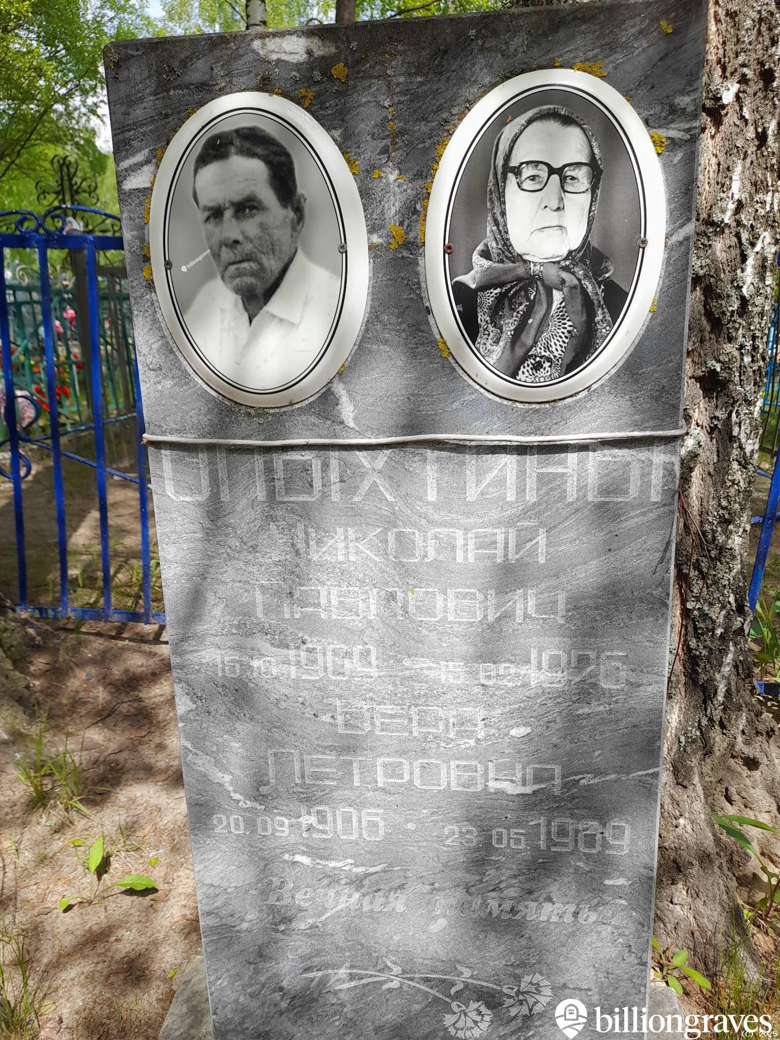 Опыхтина Вера Петровна