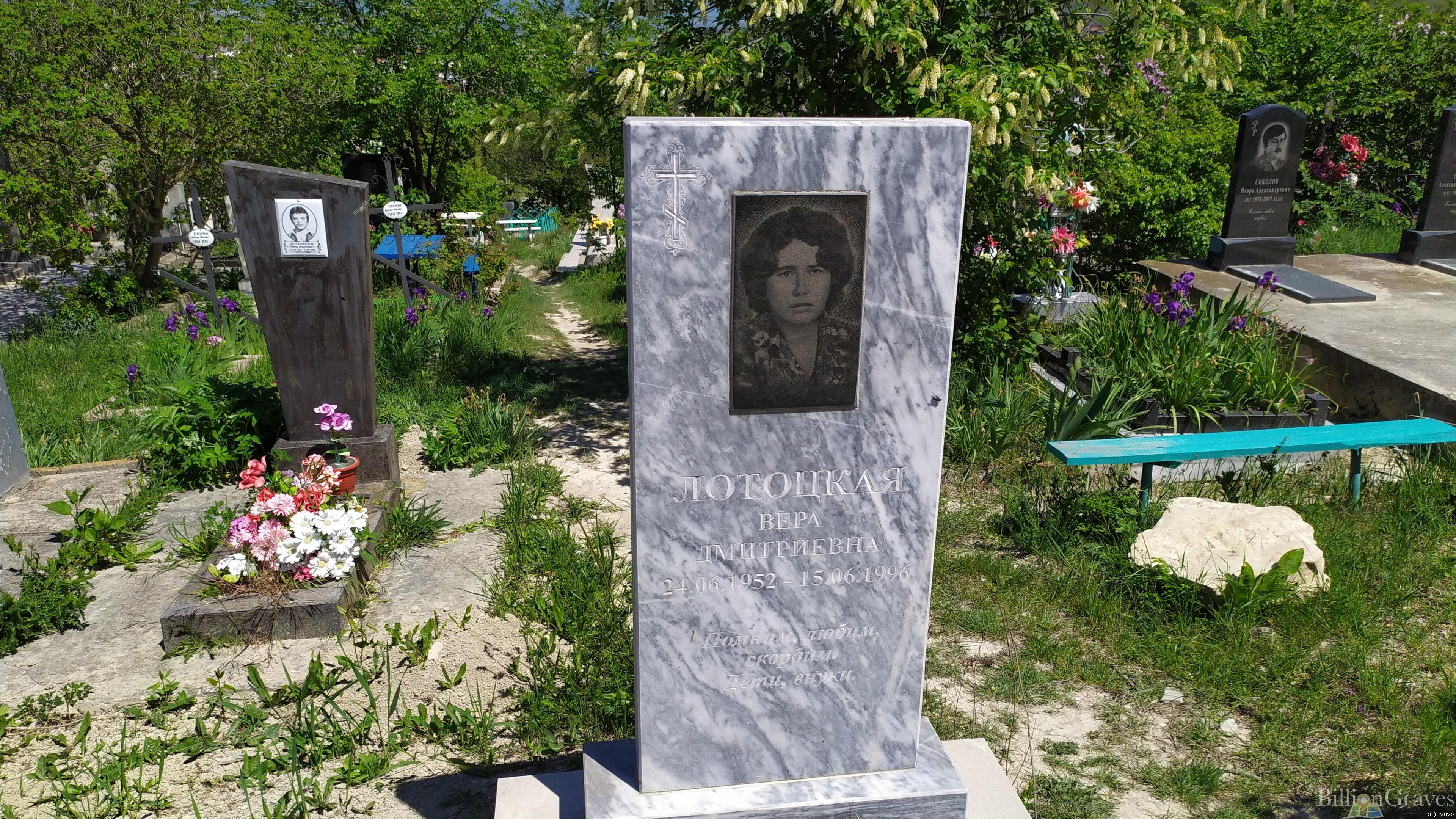 Лотоцкая Вера Дмитриевна