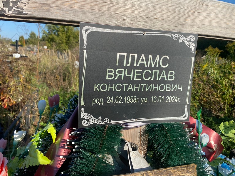 Пламс