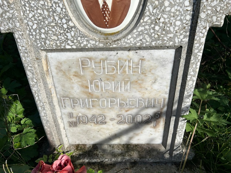 Рубин
